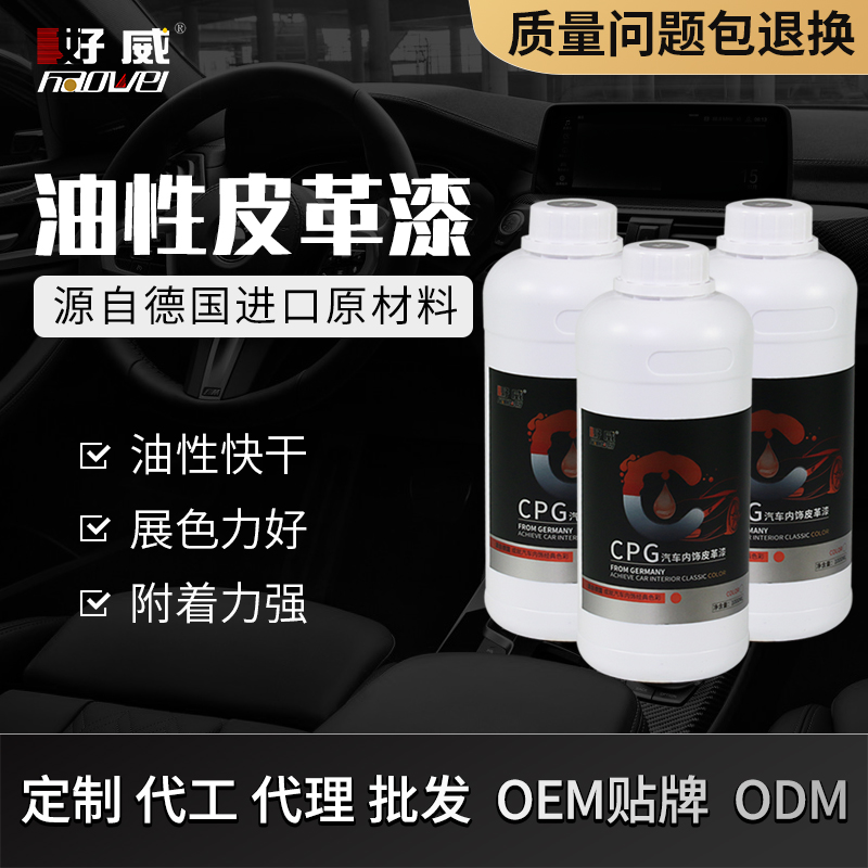 油性汽車皮革漆