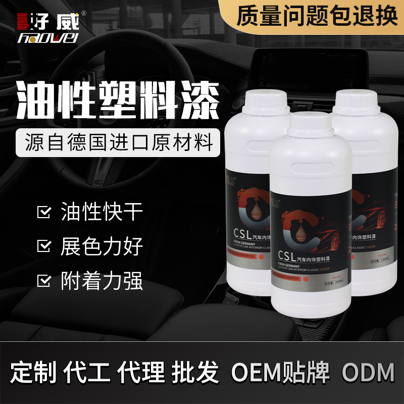 油性汽車塑料漆
