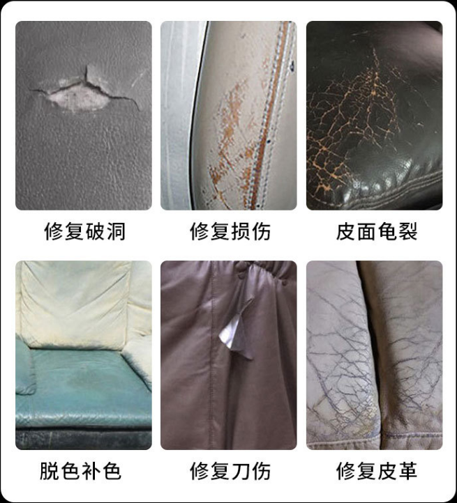 真皮沙發(fā)破損修補(bǔ)
