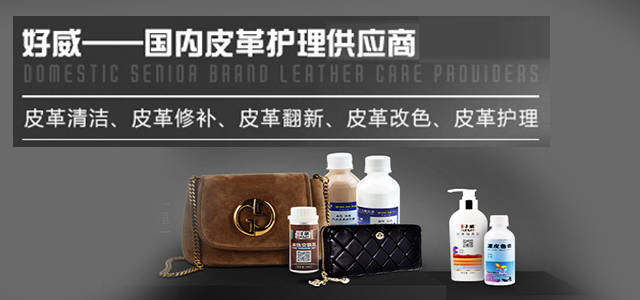 皮具護理