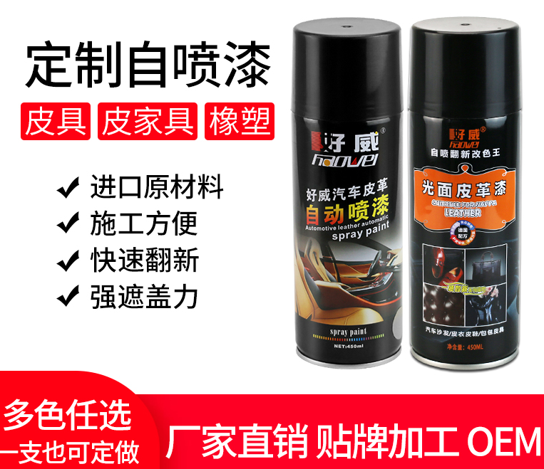 定制自噴漆