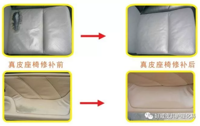 汽車內飾真皮修復