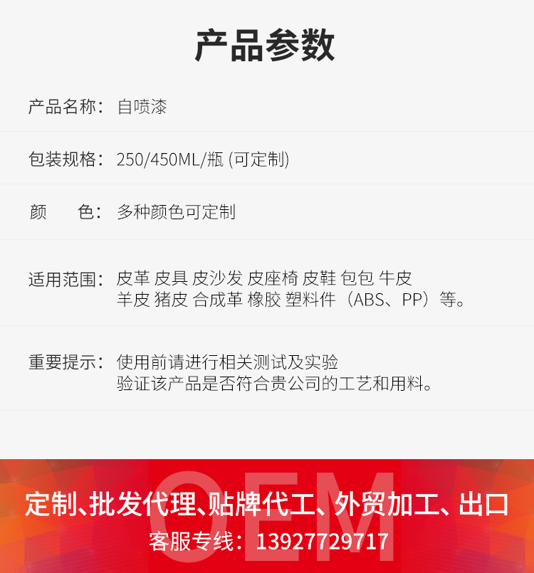 自噴漆加工