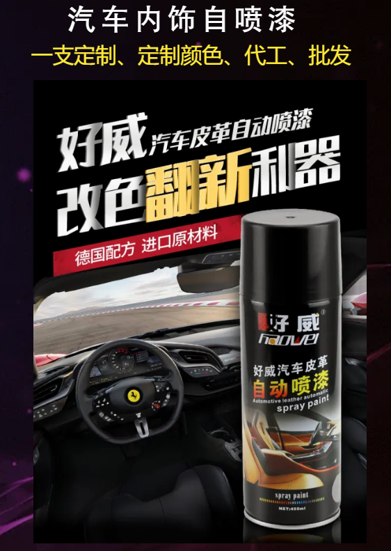 自噴漆定制