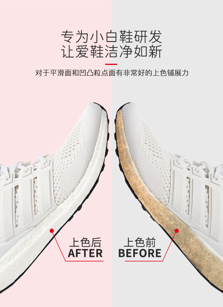 小白鞋改色劑 