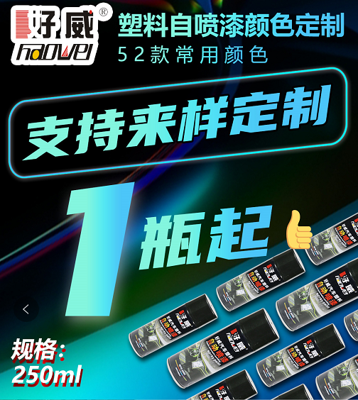 自噴漆定制