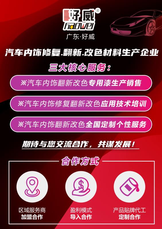 汽車座椅修復(fù)