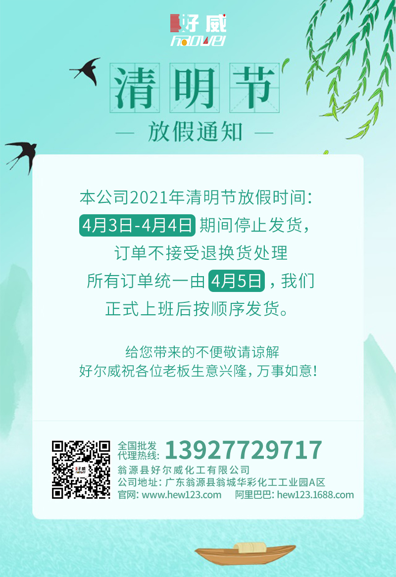 好威