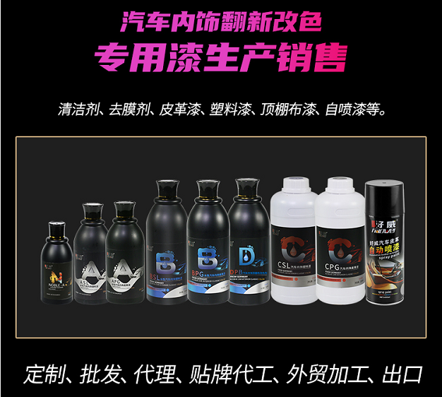 好威汽車內(nèi)飾漆