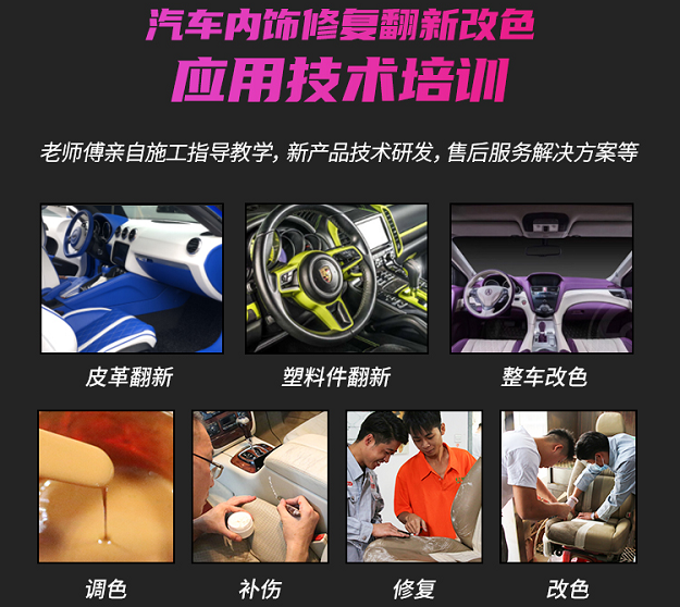 汽車內(nèi)飾翻新培訓