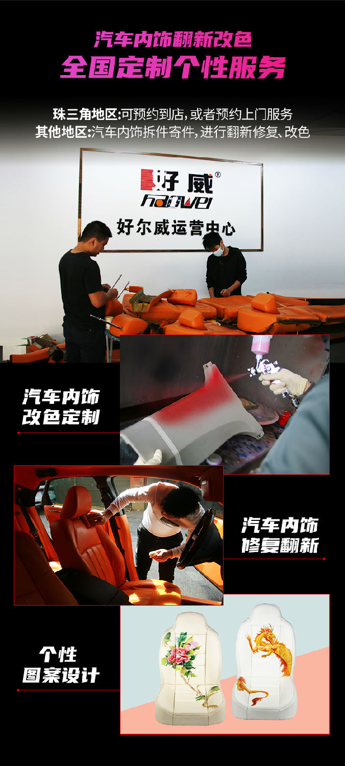 汽車內(nèi)飾翻新