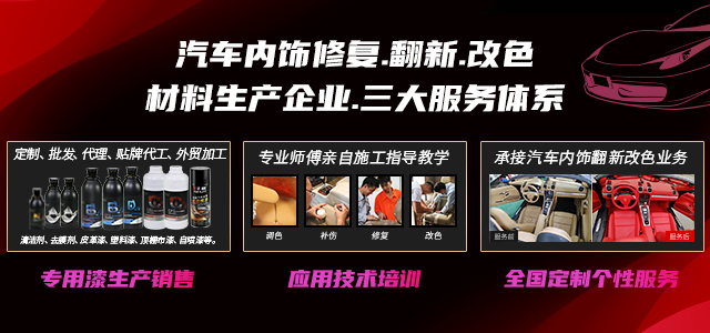 汽車內(nèi)飾翻新
