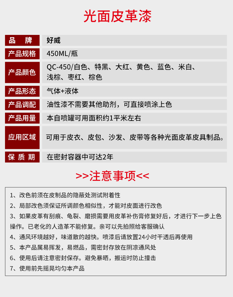皮革自噴漆