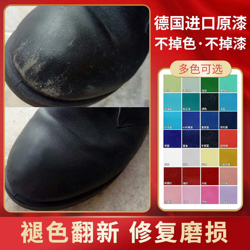 皮鞋改色
