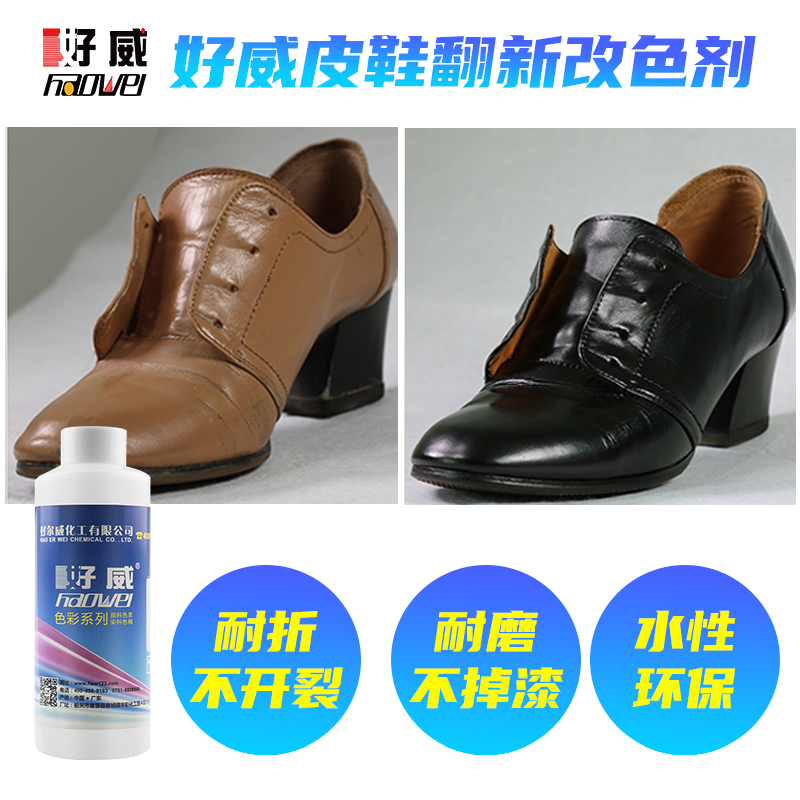 皮鞋改色