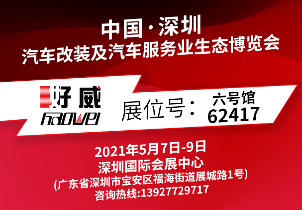 好威汽車內飾漆