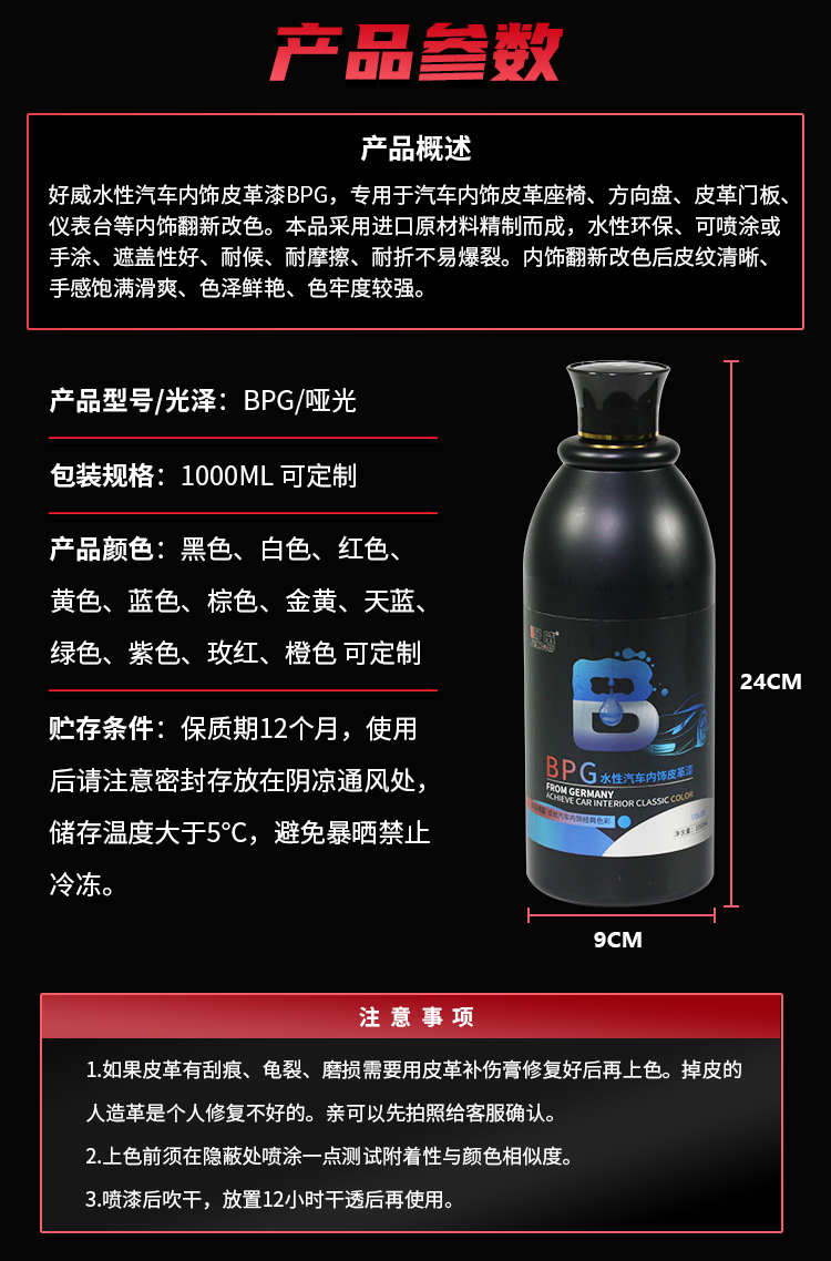 水性汽車(chē)內(nèi)飾皮革漆