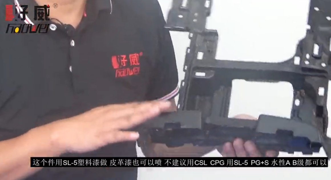 汽車塑料件改色
