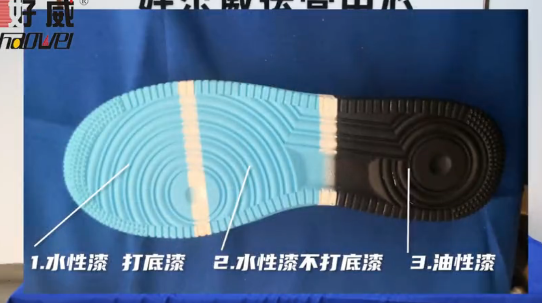 橡膠鞋底改色
