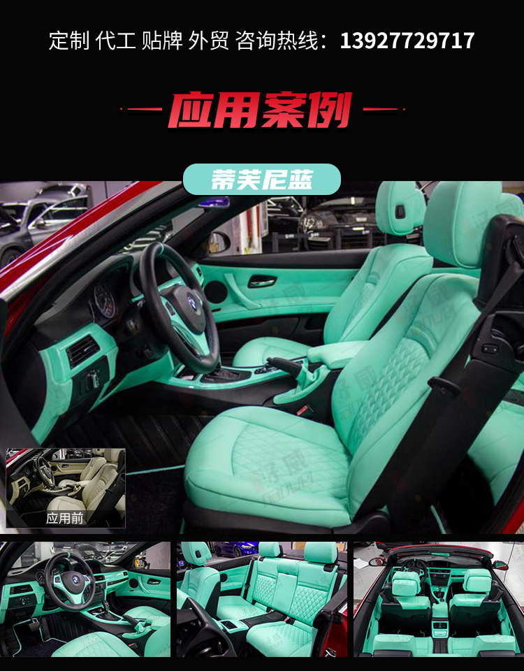 汽車內(nèi)飾改裝