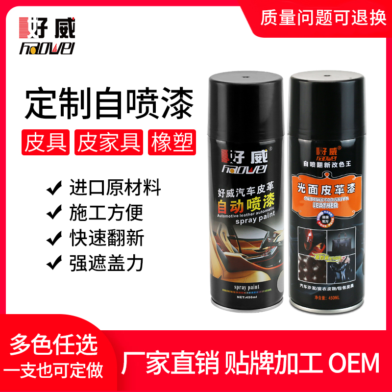 自噴漆加工