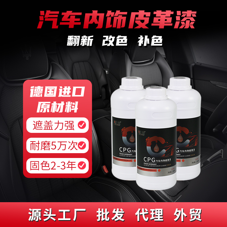 油性汽車皮革漆