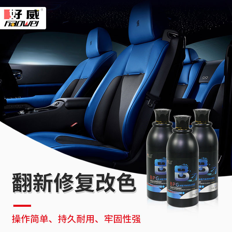 水性汽車(chē)皮革漆