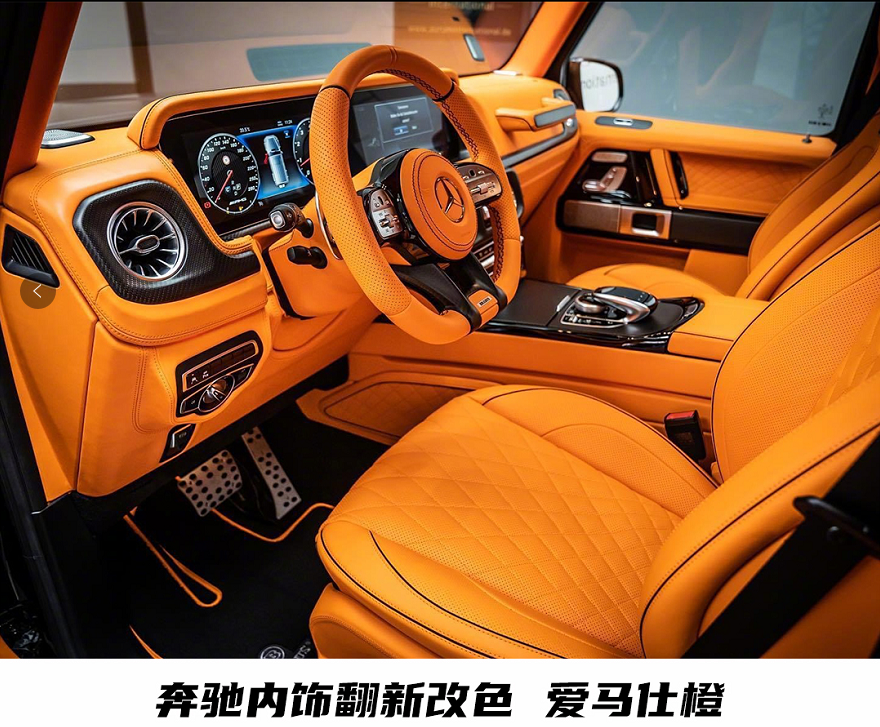 汽車內(nèi)飾改裝