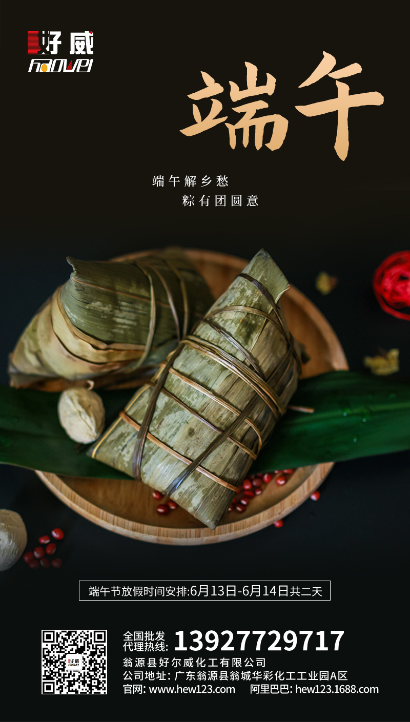 好威