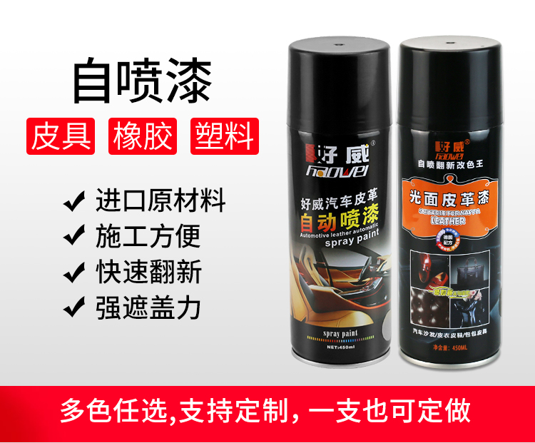 汽車自噴漆