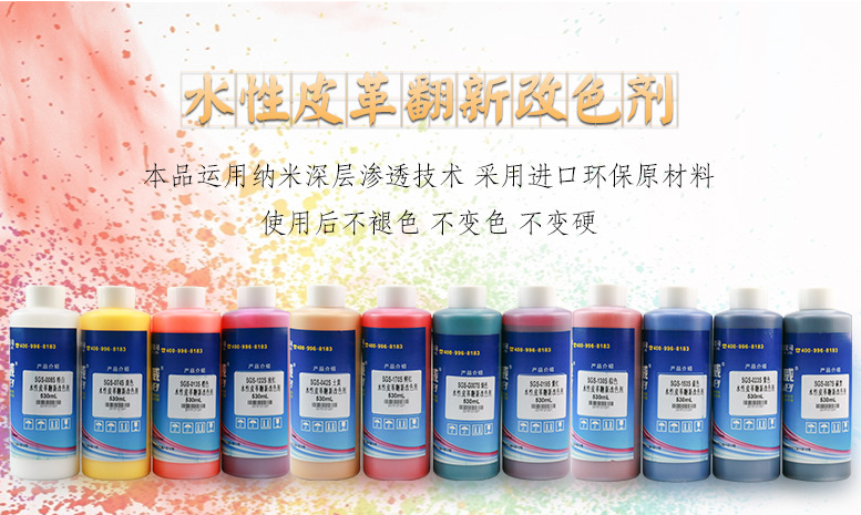 皮革翻新染色劑 