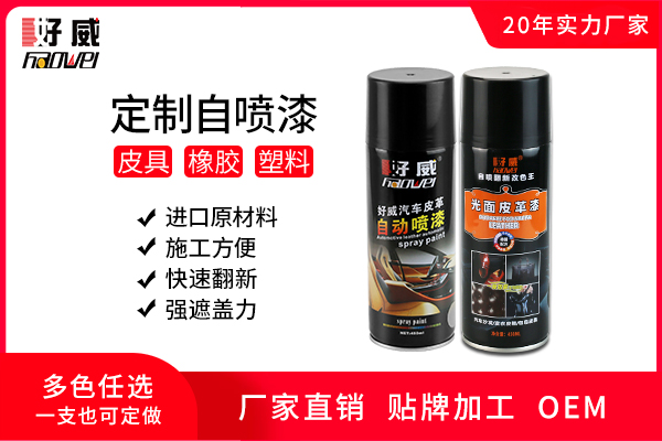 自噴漆定制