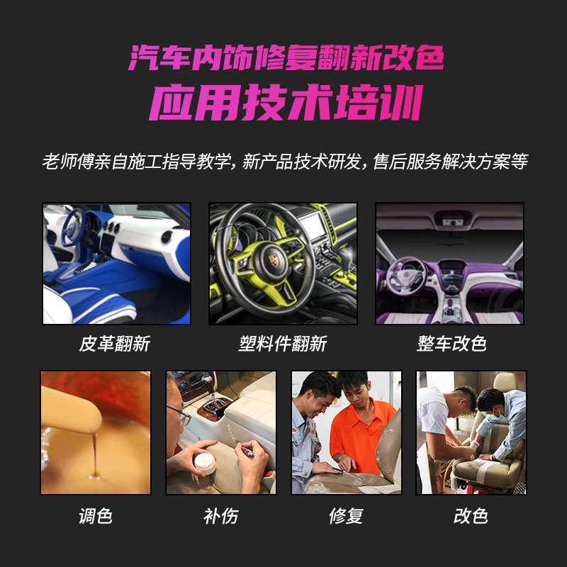 汽車內(nèi)飾翻新培訓(xùn)