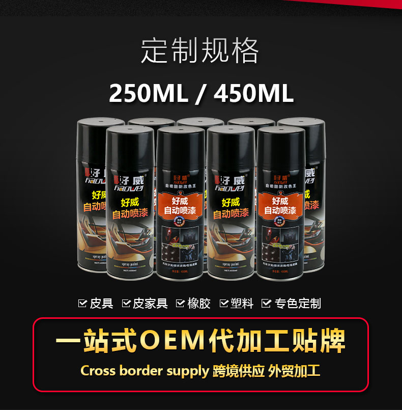 自噴漆定制