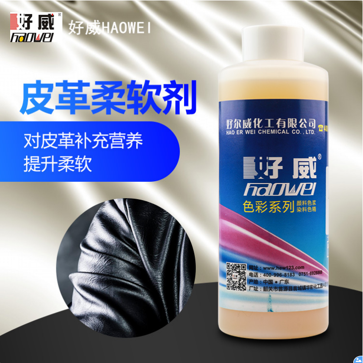 皮衣柔軟劑