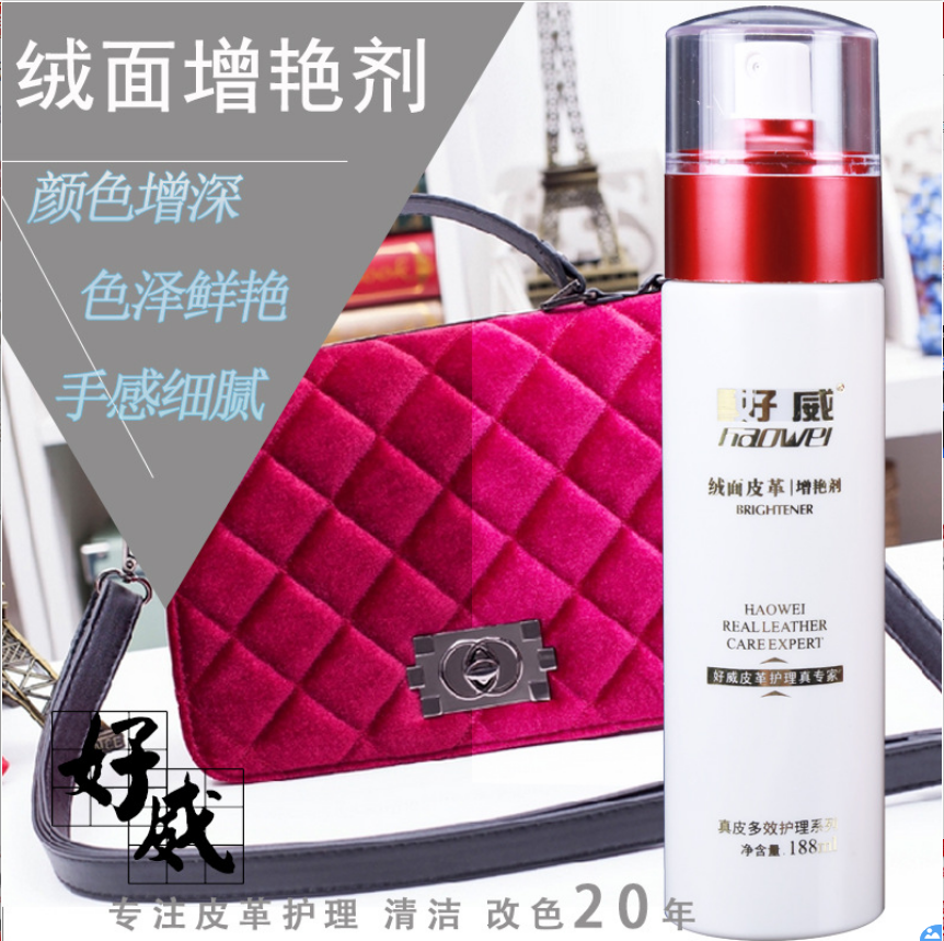 皮具護(hù)理