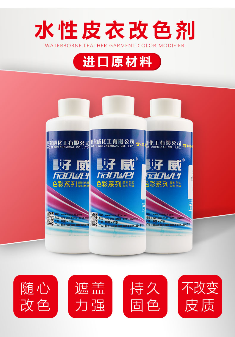 皮衣翻新劑