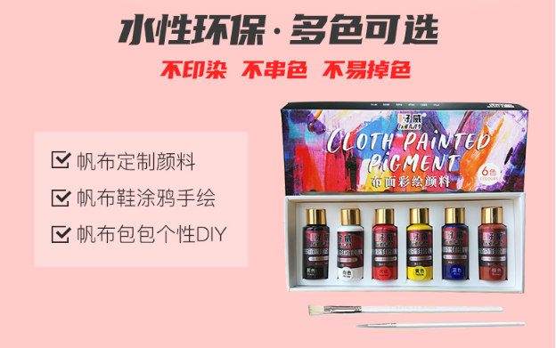 彩繪鞋顏料定制