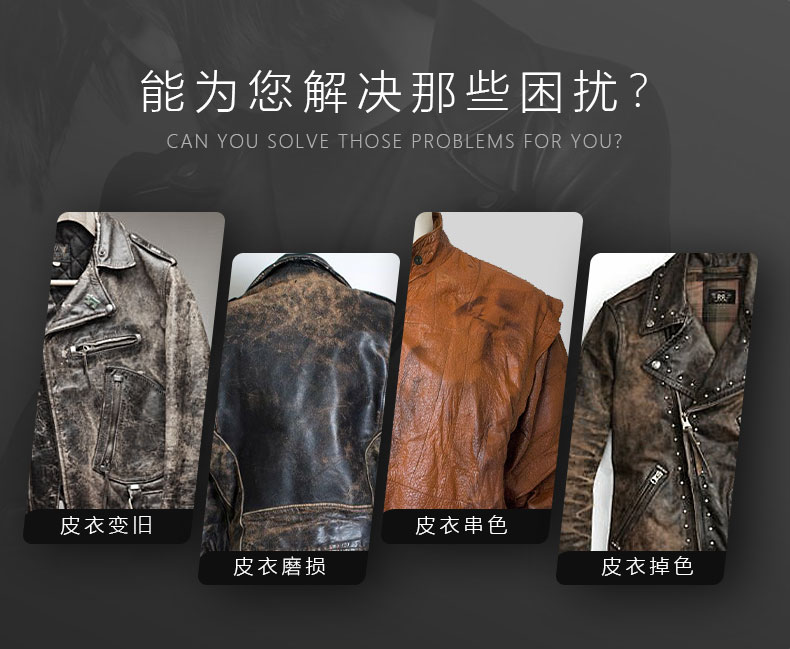 皮衣護理修復材料