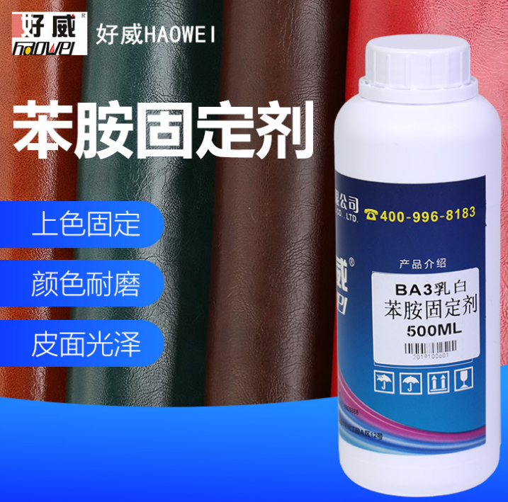 皮具護理材料