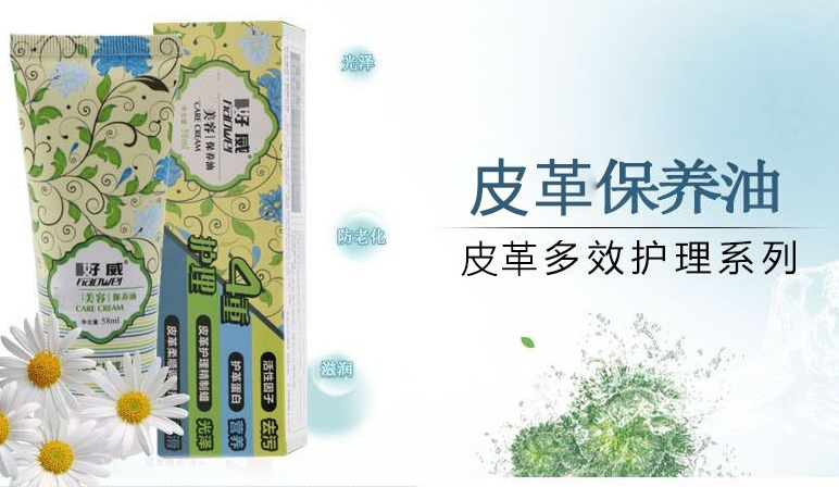 皮具護(hù)理保養(yǎng)