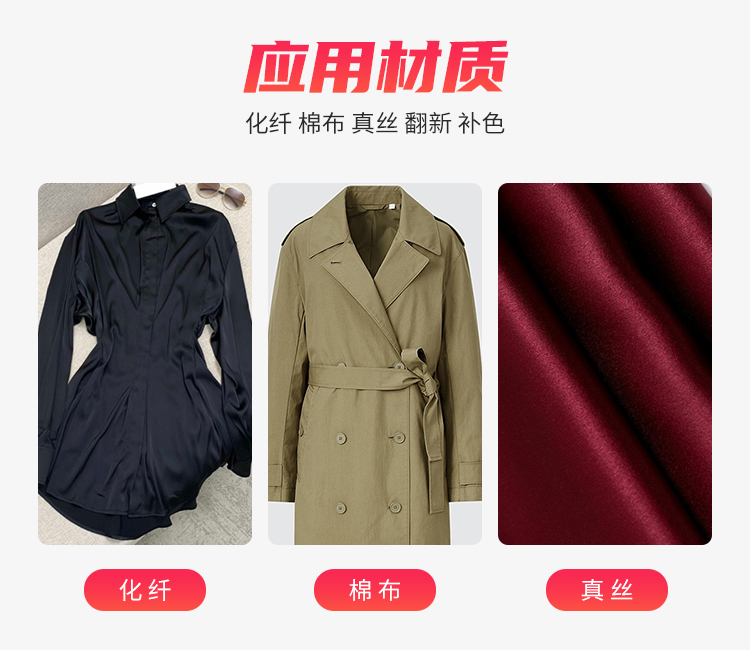 服裝修色藥膏