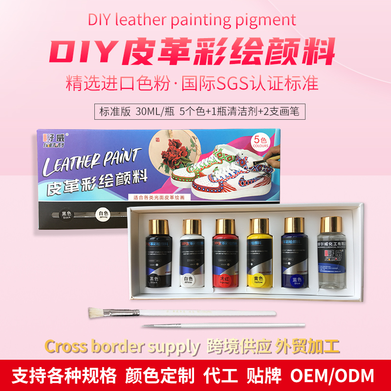 球鞋顏料定制