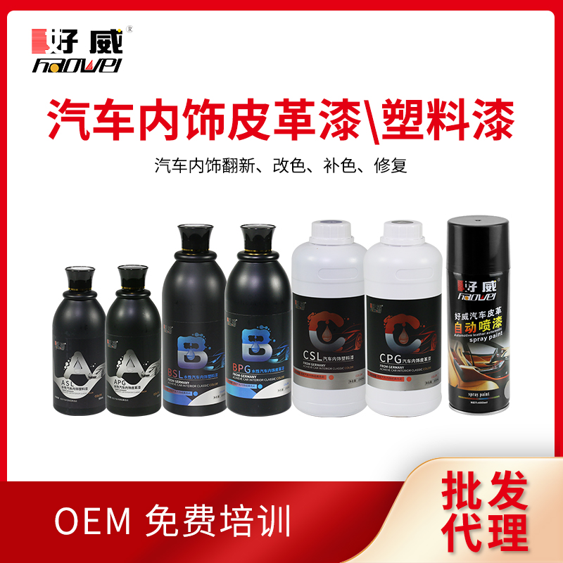 汽車內(nèi)飾漆