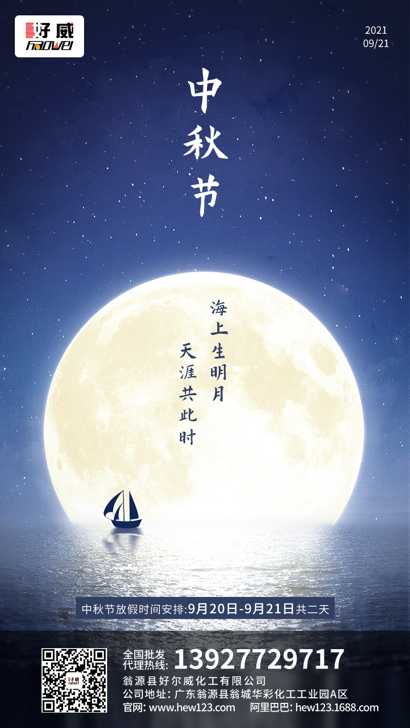 好威