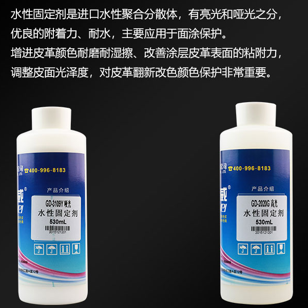 皮革固定劑