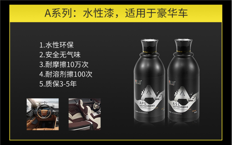 汽車內(nèi)飾漆