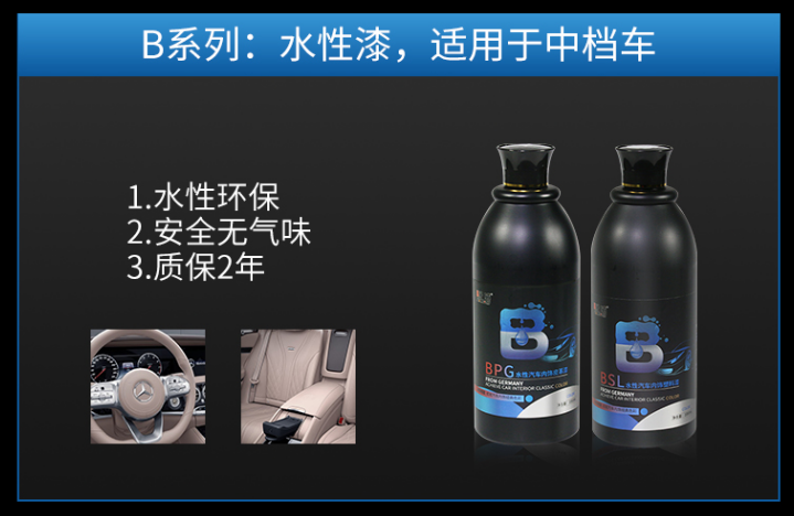 汽車內(nèi)飾皮革漆