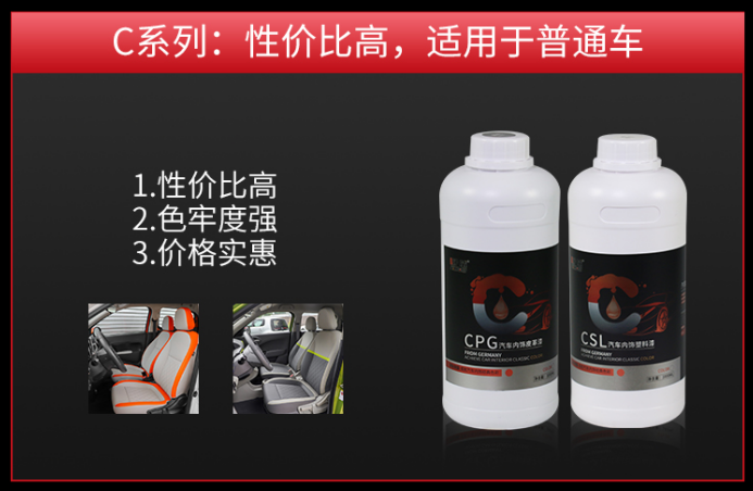 汽車內(nèi)飾塑料漆