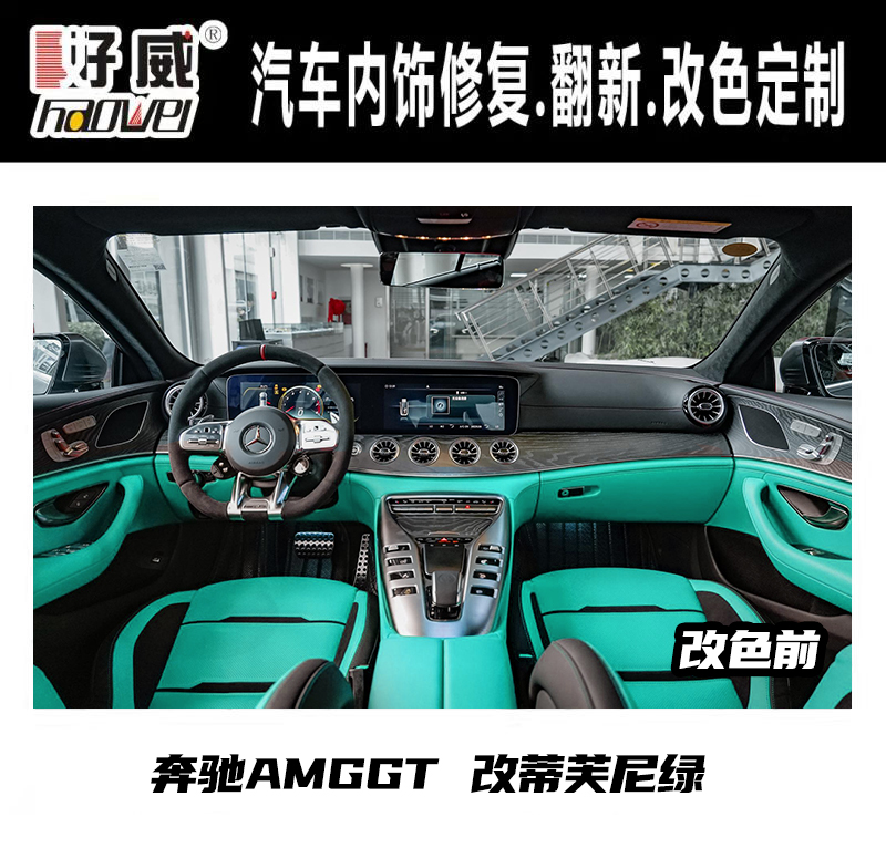 汽車內(nèi)飾翻新